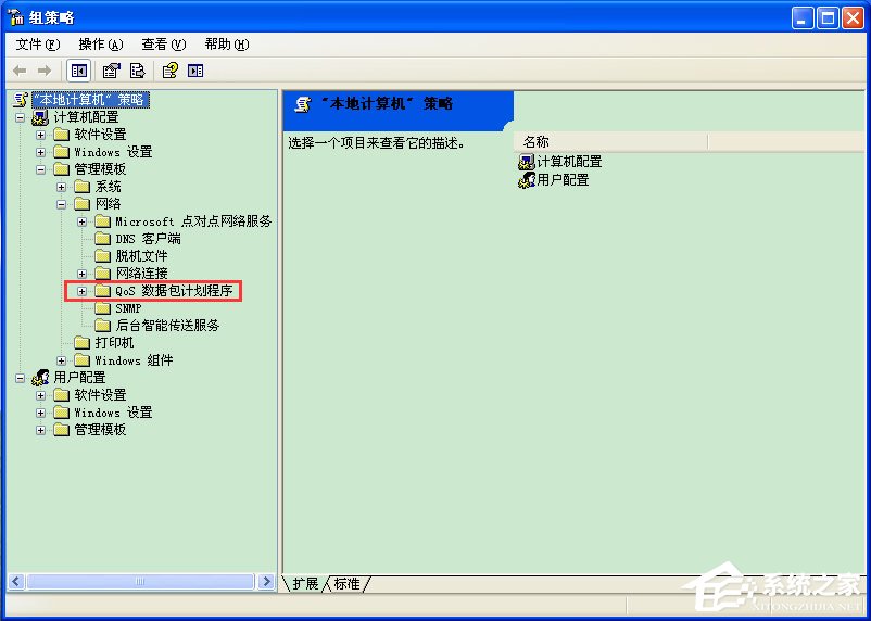 WinXP系統(tǒng)怎么解除限制網(wǎng)速？WinXP系統(tǒng)解除限制網(wǎng)速的方法