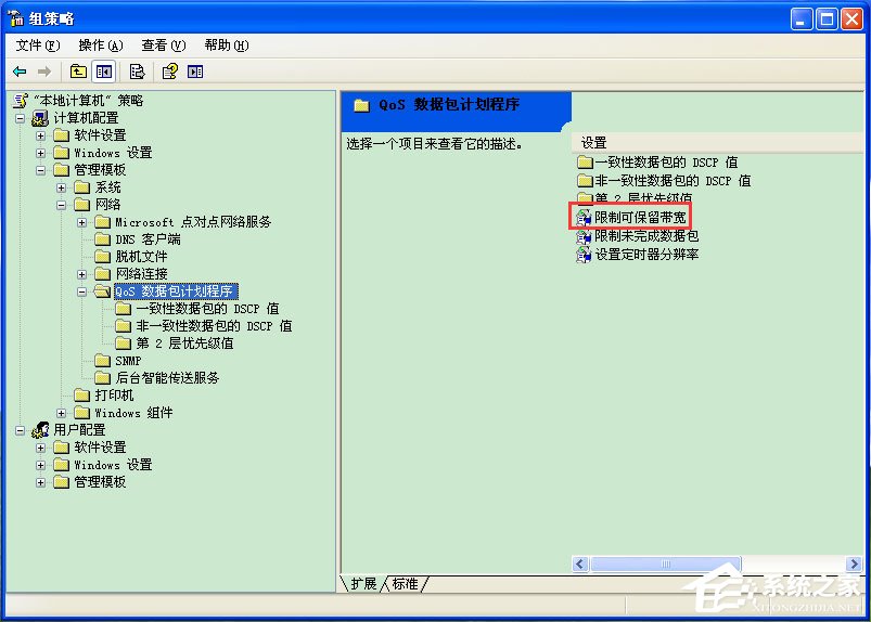 WinXP系統(tǒng)怎么解除限制網(wǎng)速？WinXP系統(tǒng)解除限制網(wǎng)速的方法