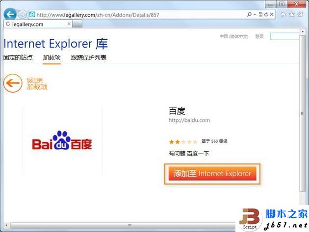 將IE10瀏覽器的默認(rèn)的搜索引擎改為百度并支持搜索建議功能的方法