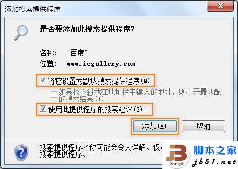 將IE10瀏覽器的默認(rèn)的搜索引擎改為百度并支持搜索建議功能的方法