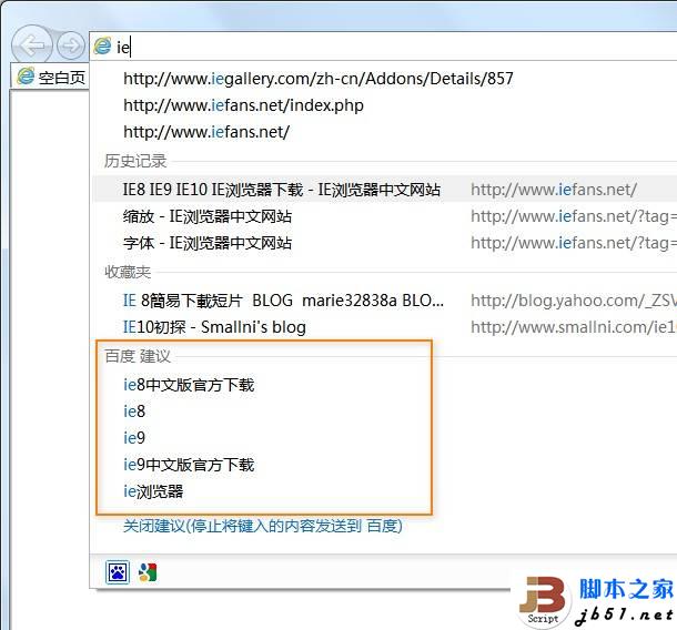 將IE10瀏覽器的默認(rèn)的搜索引擎改為百度并支持搜索建議功能的方法