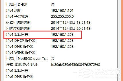 Win8系統(tǒng)如何查看默認(rèn)網(wǎng)關(guān)？Win8系統(tǒng)查看默認(rèn)網(wǎng)關(guān)的方法