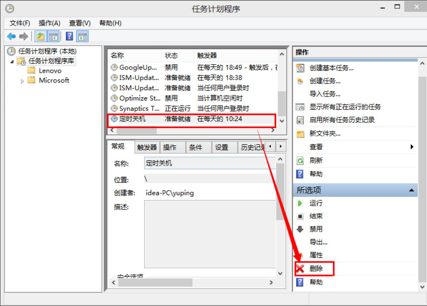 Win8系統如何取消自動關機？Win8系統取消定時關機的方法