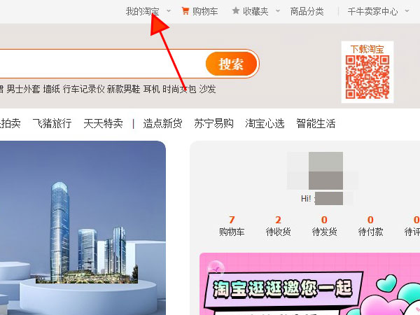 淘寶pc端查詢投訴進(jìn)度教程介紹
