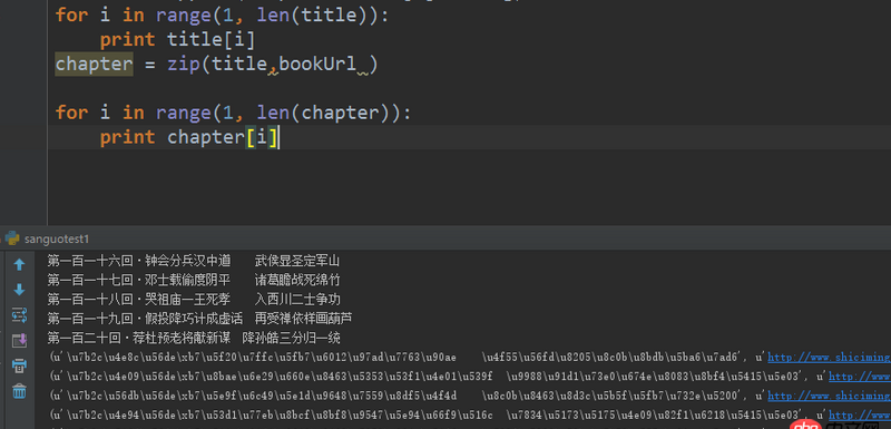 python - 為什么正常輸出中文沒有亂碼，zip函數之后出現中文編程unicode編碼的問題，我是遍歷輸出的啊。