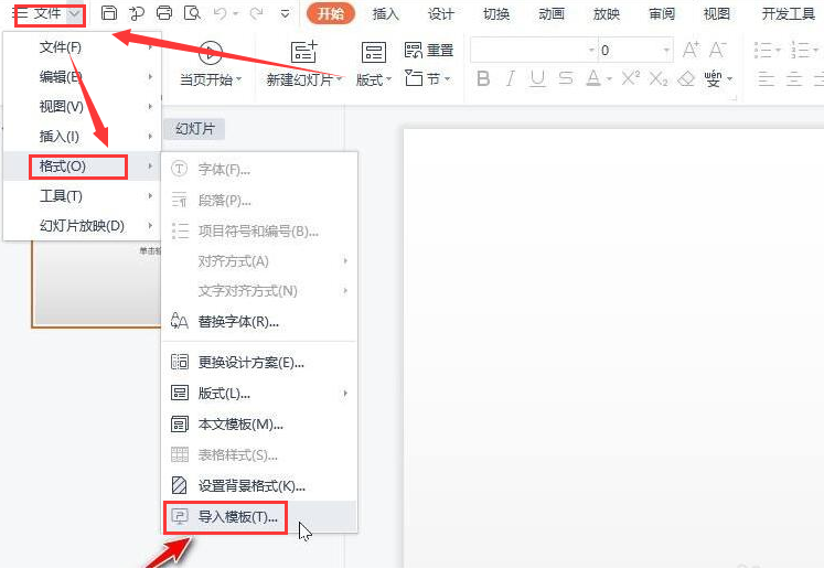 ppt導(dǎo)入其他模板步驟介紹
