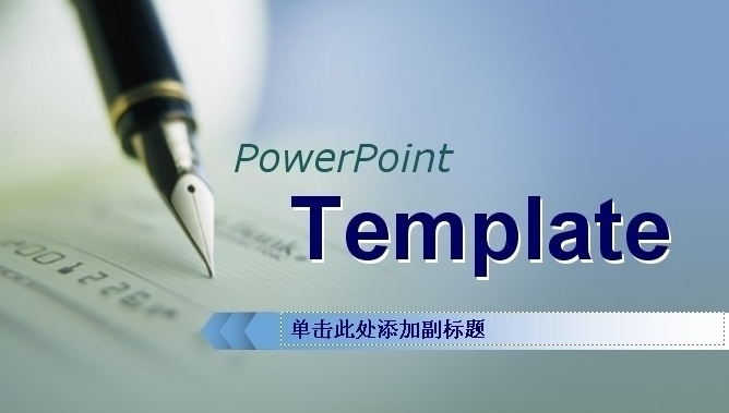 ppt導(dǎo)入其他模板步驟介紹
