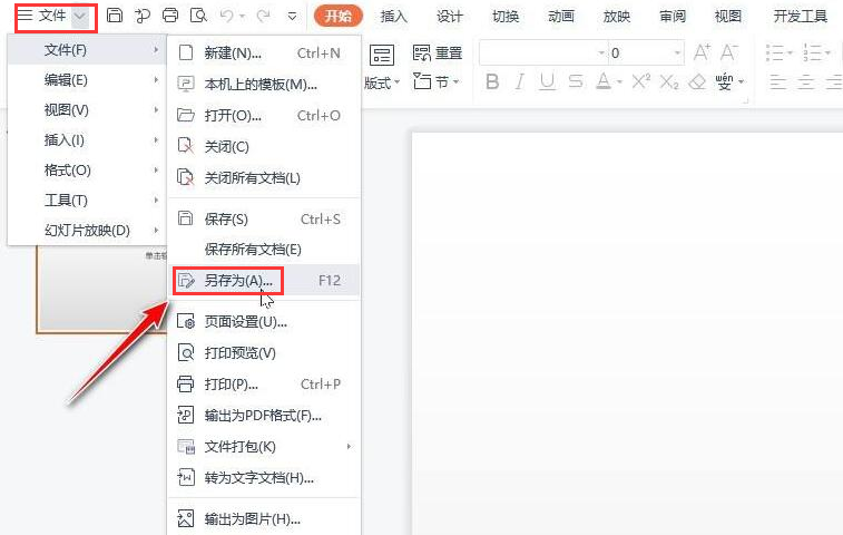 ppt導(dǎo)入其他模板步驟介紹