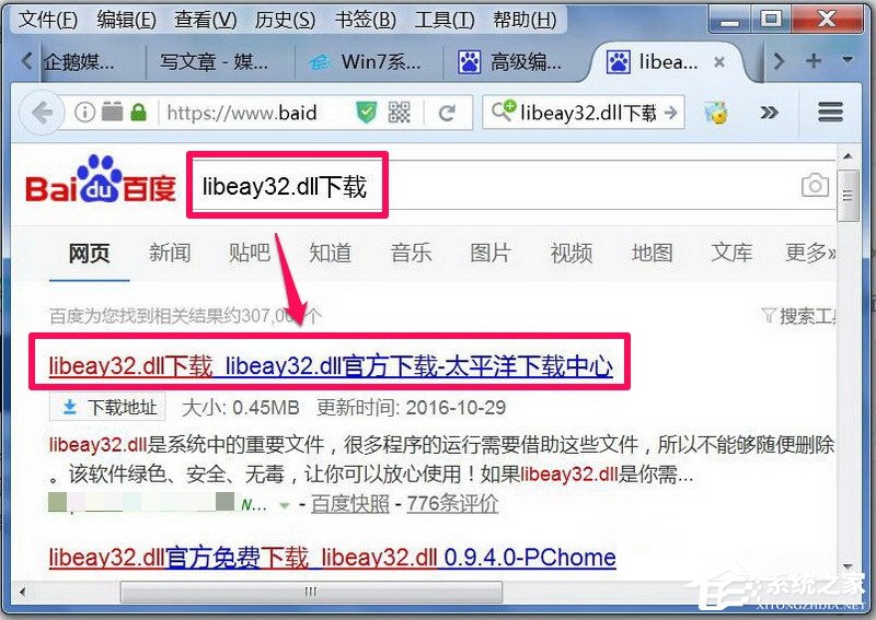 Win7系統libeay32.dll文件丟失的具體解決方法