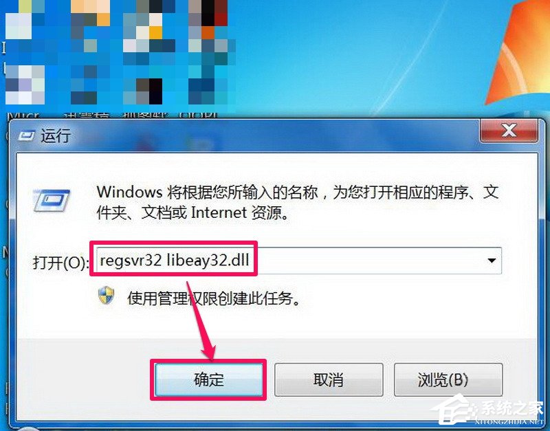 Win7系統libeay32.dll文件丟失的具體解決方法
