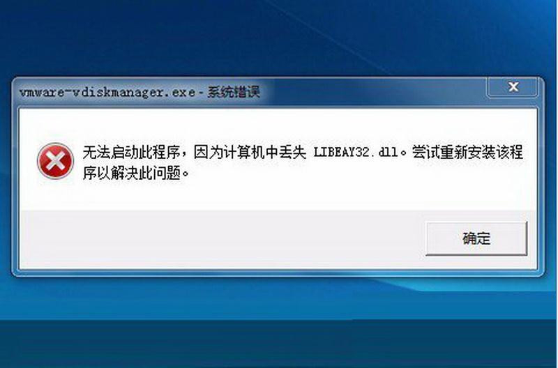 Win7系統libeay32.dll文件丟失的具體解決方法