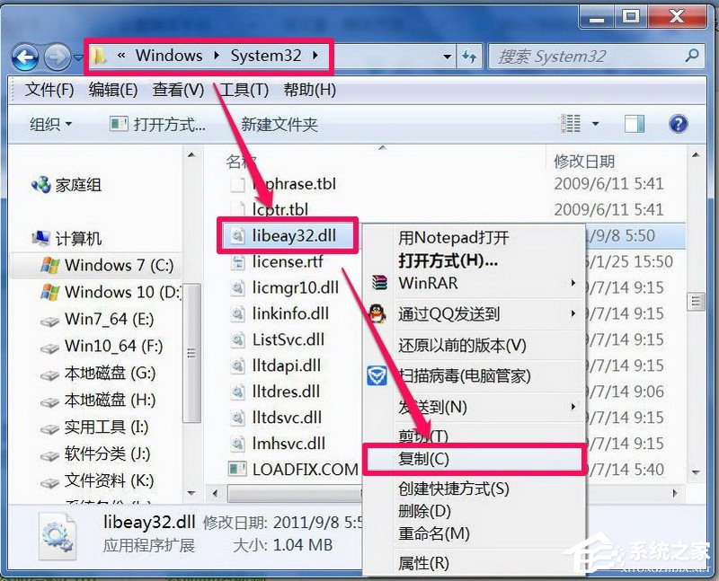 Win7系統libeay32.dll文件丟失的具體解決方法