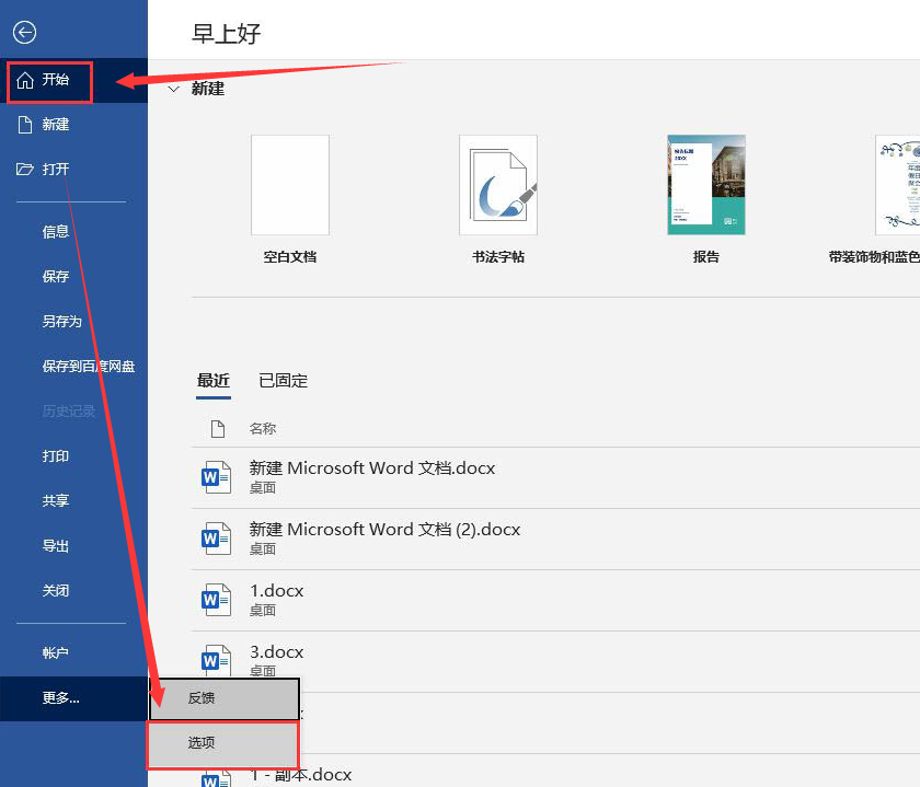 word取消船錨對象教程分享
