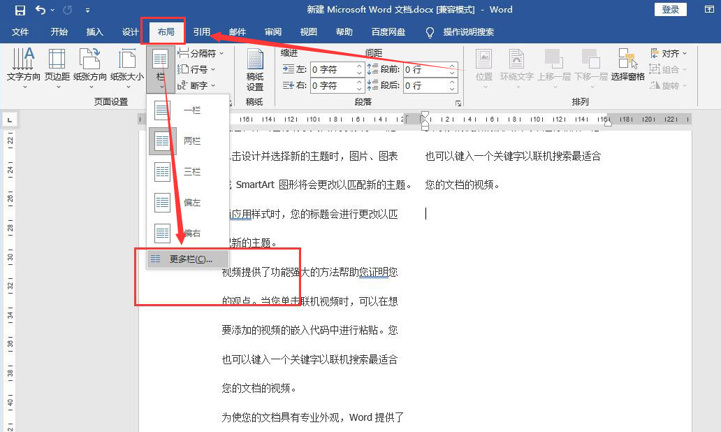 word圖表布局設(shè)置教程分享