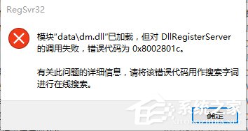 Win10文件調(diào)用失敗錯誤碼0x8002801c的解決方法