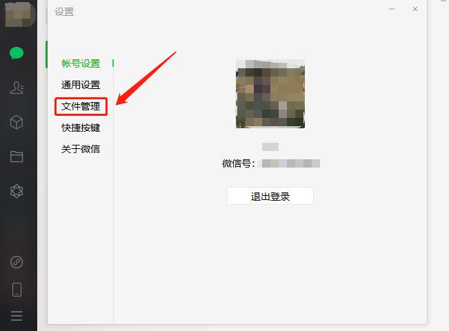 電腦版微信文件手動下載設(shè)置方法介紹