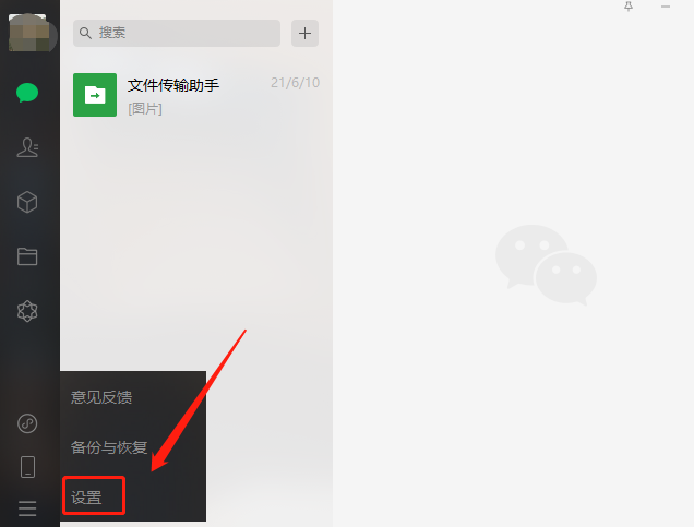 電腦版微信文件手動下載設(shè)置方法介紹
