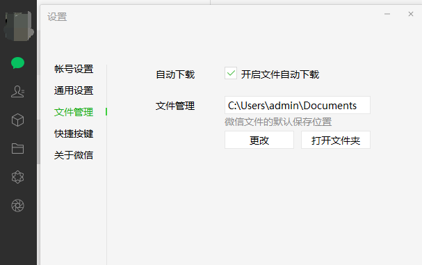 電腦版微信文件手動下載設(shè)置方法介紹