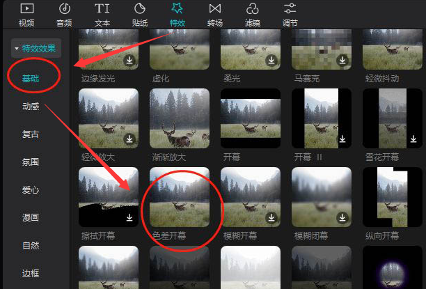 剪映色差開(kāi)幕效果添加教程分享