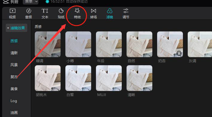 剪映色差開(kāi)幕效果添加教程分享