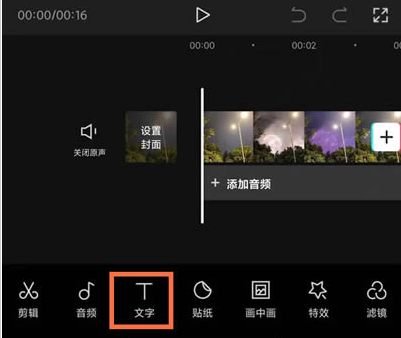 剪映電腦端朗讀文本設(shè)置教程分享