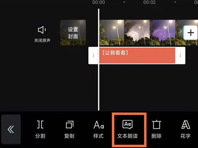 剪映電腦端朗讀文本設(shè)置教程分享