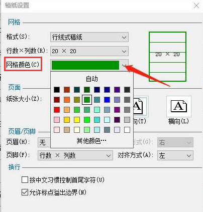 word稿紙顏色設(shè)置方法介紹