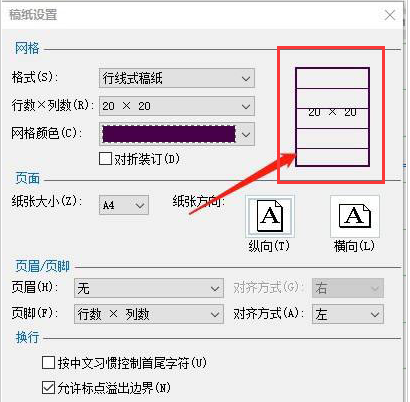 word稿紙顏色設(shè)置方法介紹