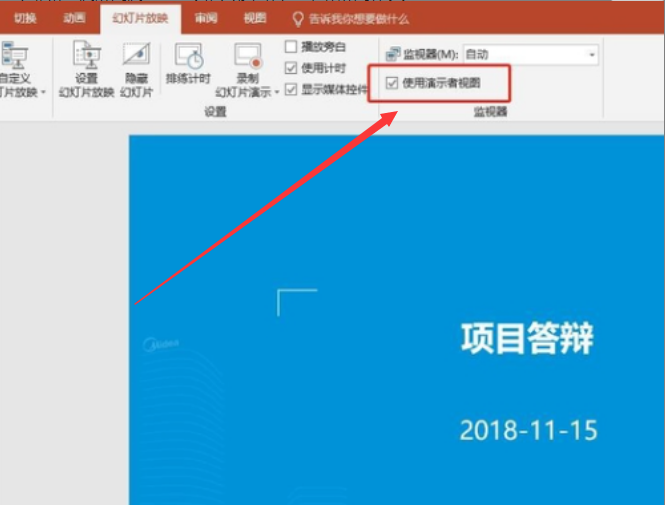 ppt添加提詞內(nèi)容方法介紹