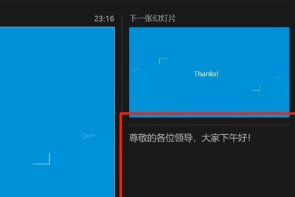 ppt添加提詞內(nèi)容方法介紹