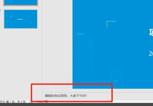 ppt添加提詞內(nèi)容方法介紹