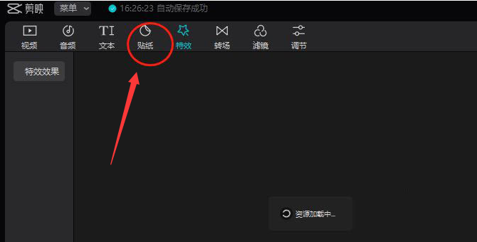 剪映電腦端定位圖標(biāo)設(shè)置步驟介紹