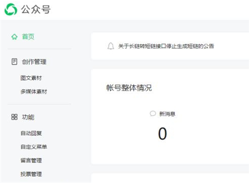 微信公眾號(hào)登錄方法介紹