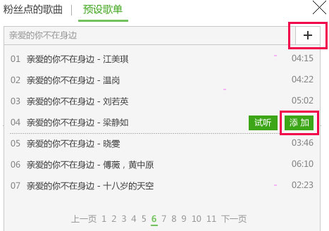 酷狗直播伴侶預設歌單制作步驟分享