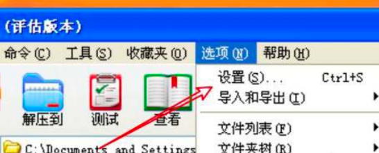WinRAR關(guān)閉文件列表訪問日期教程介紹