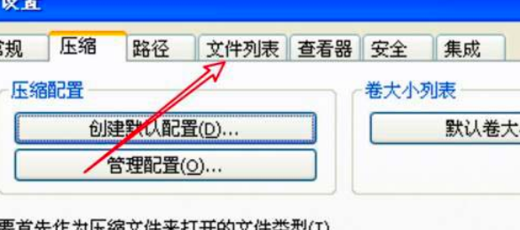 WinRAR關(guān)閉文件列表訪問日期教程介紹