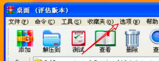 WinRAR關(guān)閉文件列表訪問日期教程介紹