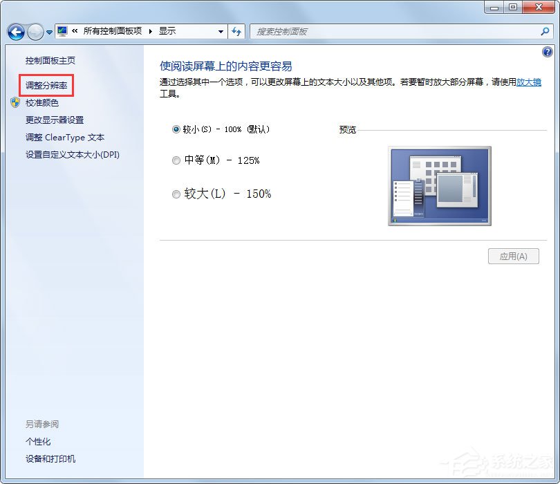 Win7刷新率怎么調？Win7屏幕刷新率設置方法