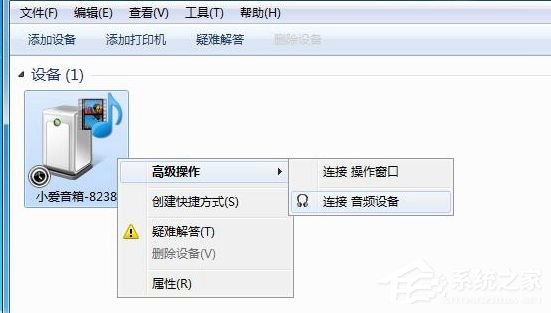 Win7藍(lán)牙設(shè)備連接小愛音箱的方法