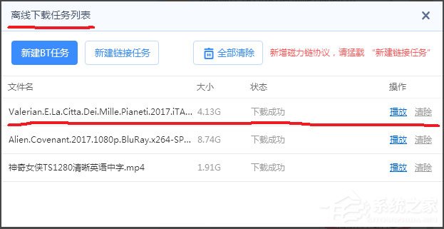 Win7迅雷下載時出現提示“任務包含違規內容,無法繼續下載”怎么辦？