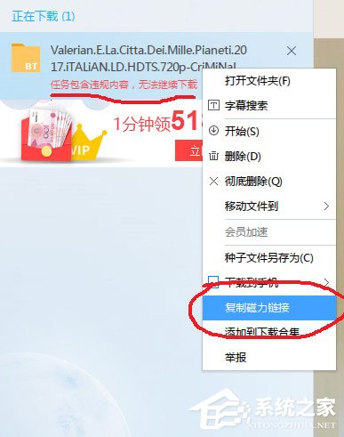 Win7迅雷下載時出現提示“任務包含違規內容,無法繼續下載”怎么辦？