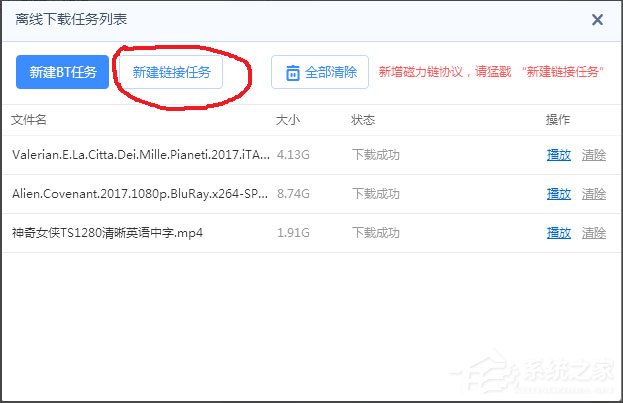 Win7迅雷下載時出現提示“任務包含違規內容,無法繼續下載”怎么辦？