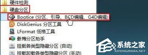 Win7如何運用bootice對磁盤進行分區