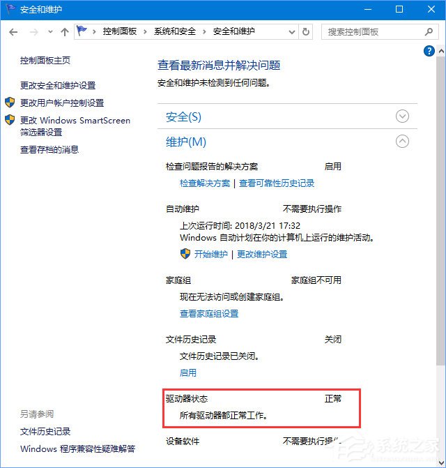 Win10如何掃描修復磁盤驅動器錯誤？