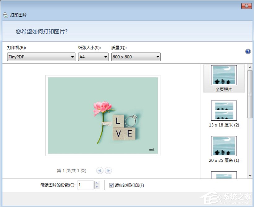 Win7虛擬打印機TinyPDF怎么用？