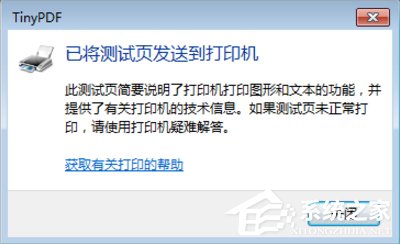 Win7虛擬打印機TinyPDF怎么用？
