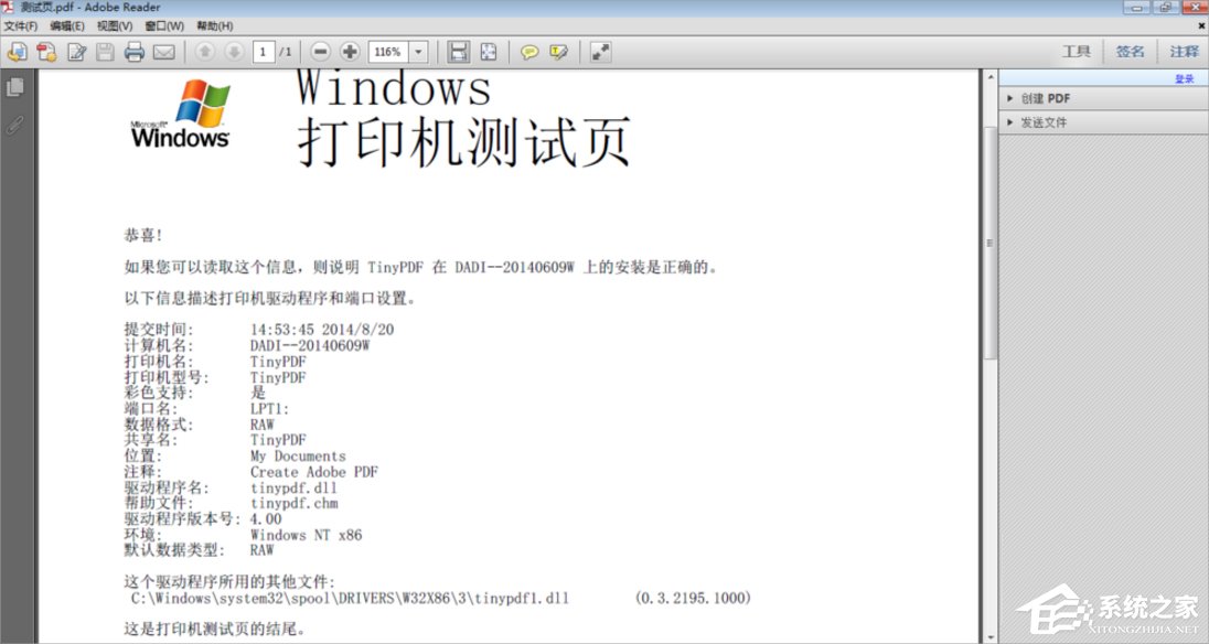 Win7虛擬打印機TinyPDF怎么用？