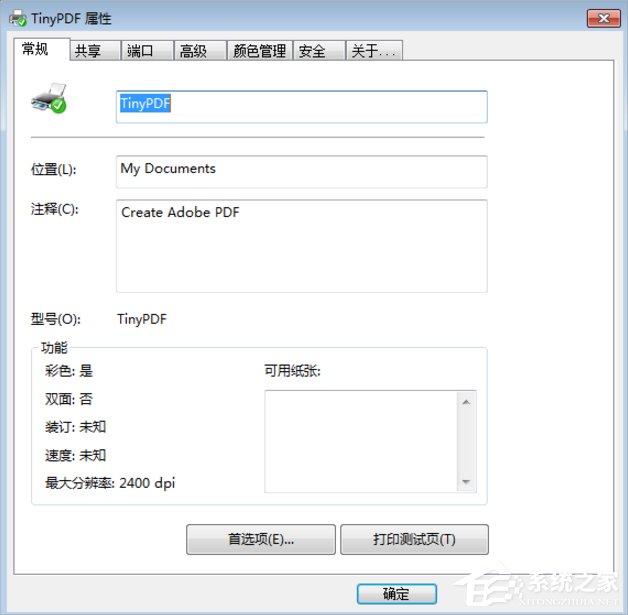 Win7虛擬打印機TinyPDF怎么用？