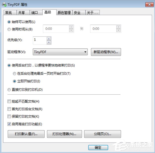 Win7虛擬打印機TinyPDF怎么用？