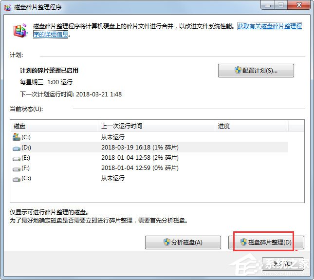 Win7如何進(jìn)行磁盤(pán)碎片整理？Win7進(jìn)行磁盤(pán)清理的方法